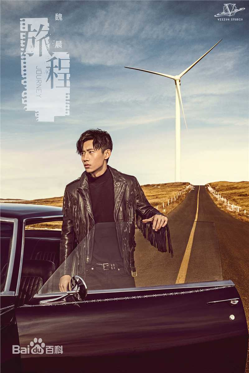 精选魏晨(Vision Wei)在专辑《旅程》宣传图中的图册