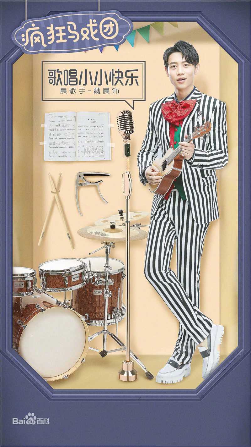 最优质魏晨(Vision Wei)在《明星大侦探》宣传图中的相册