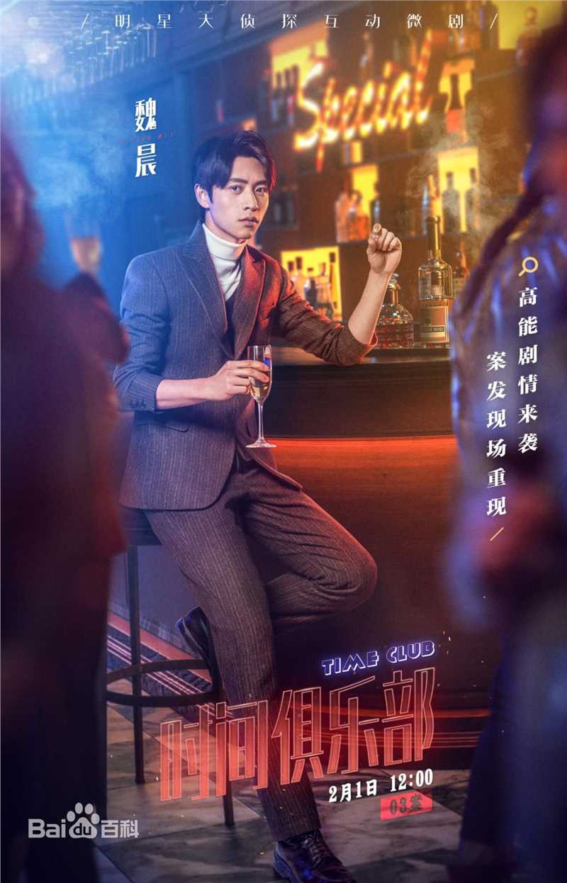 最优质魏晨(Vision Wei)在《明星大侦探》宣传图中的相册