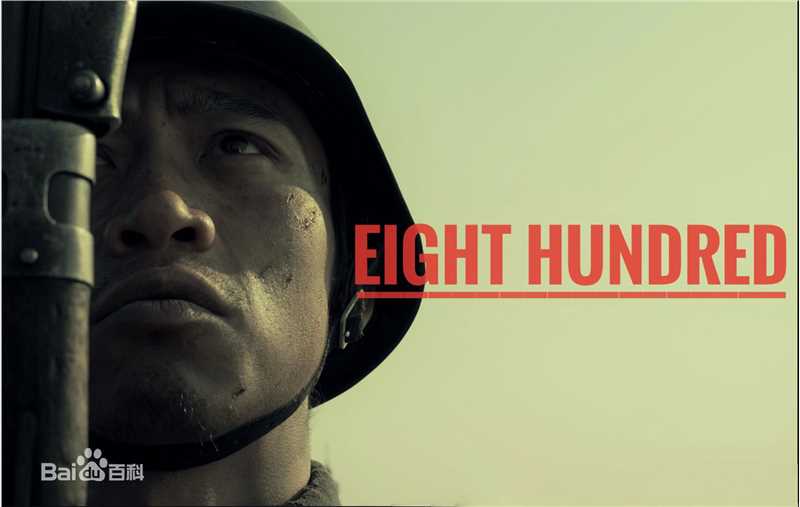 最全魏晨(Vision Wei)在电影《八佰》中的相册