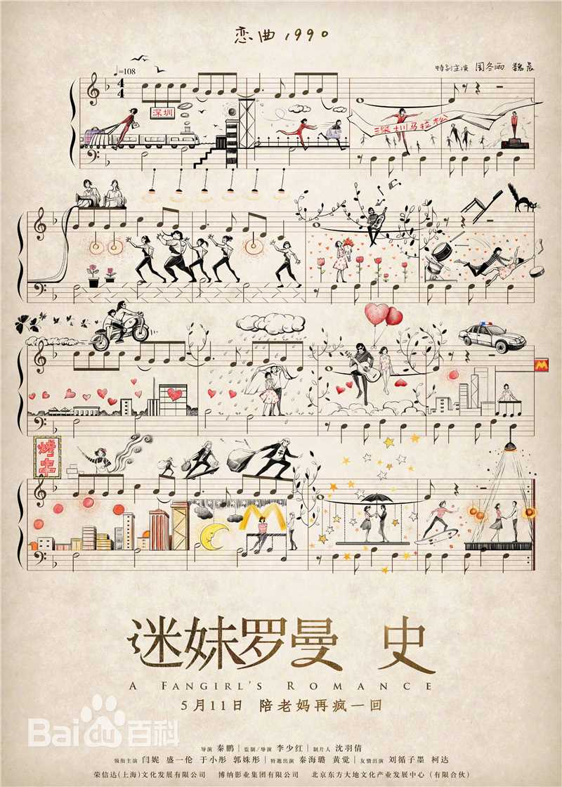 最新魏晨(Vision Wei)在电影《迷妹罗曼史》饰演叶伟军中的壁纸