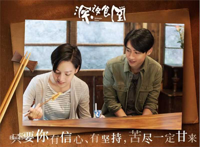 高清魏晨(Vision Wei)在电影《深夜食堂》饰唐宋中的图集