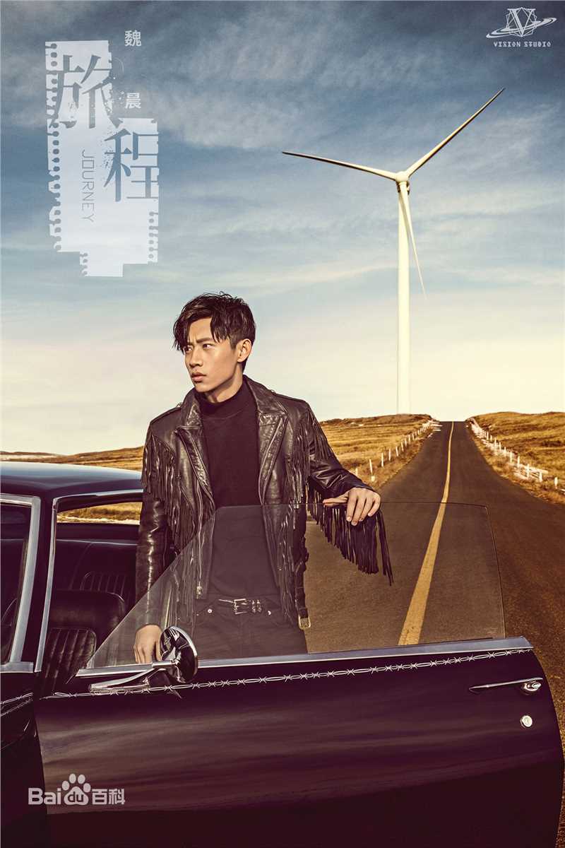 最全魏晨(Vision Wei)在2016专辑《旅程》中的壁纸