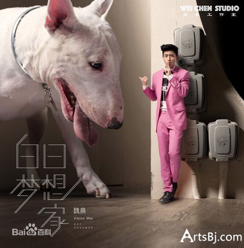 最优质魏晨(Vision Wei)在《白日梦想家》宣传图中的相册