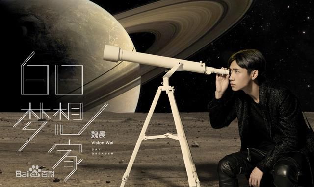 最优质魏晨(Vision Wei)在《白日梦想家》宣传图中的相册