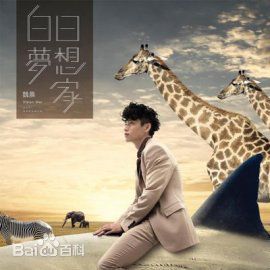 最优质魏晨(Vision Wei)在《白日梦想家》宣传图中的相册