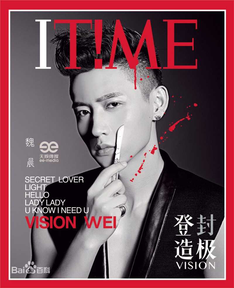 魏晨(Vision Wei)在《登“封”造极》宣传照中的