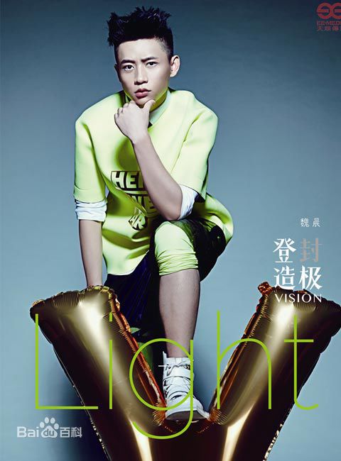 魏晨(Vision Wei)在《登“封”造极》宣传照中的