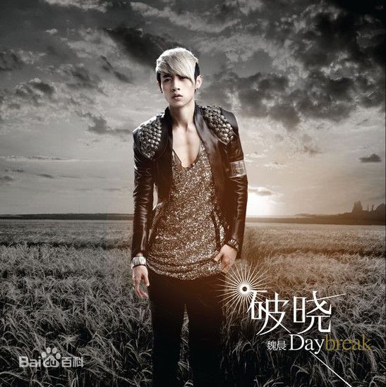 最全魏晨(Vision Wei)在 《破晓》宣传照中的壁纸