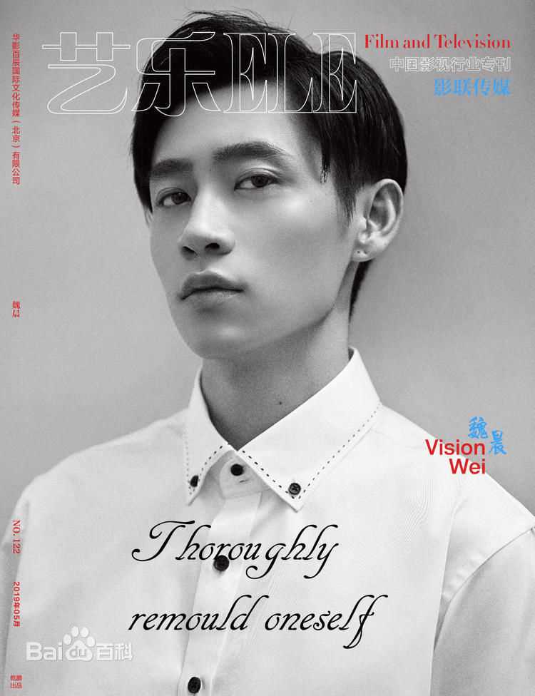 魏晨(Vision Wei)生活照