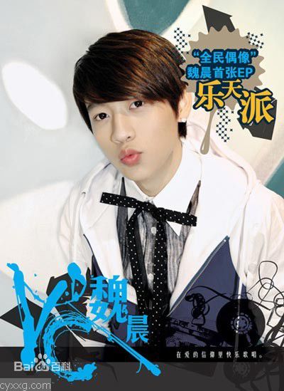 魏晨(Vision Wei)生活照