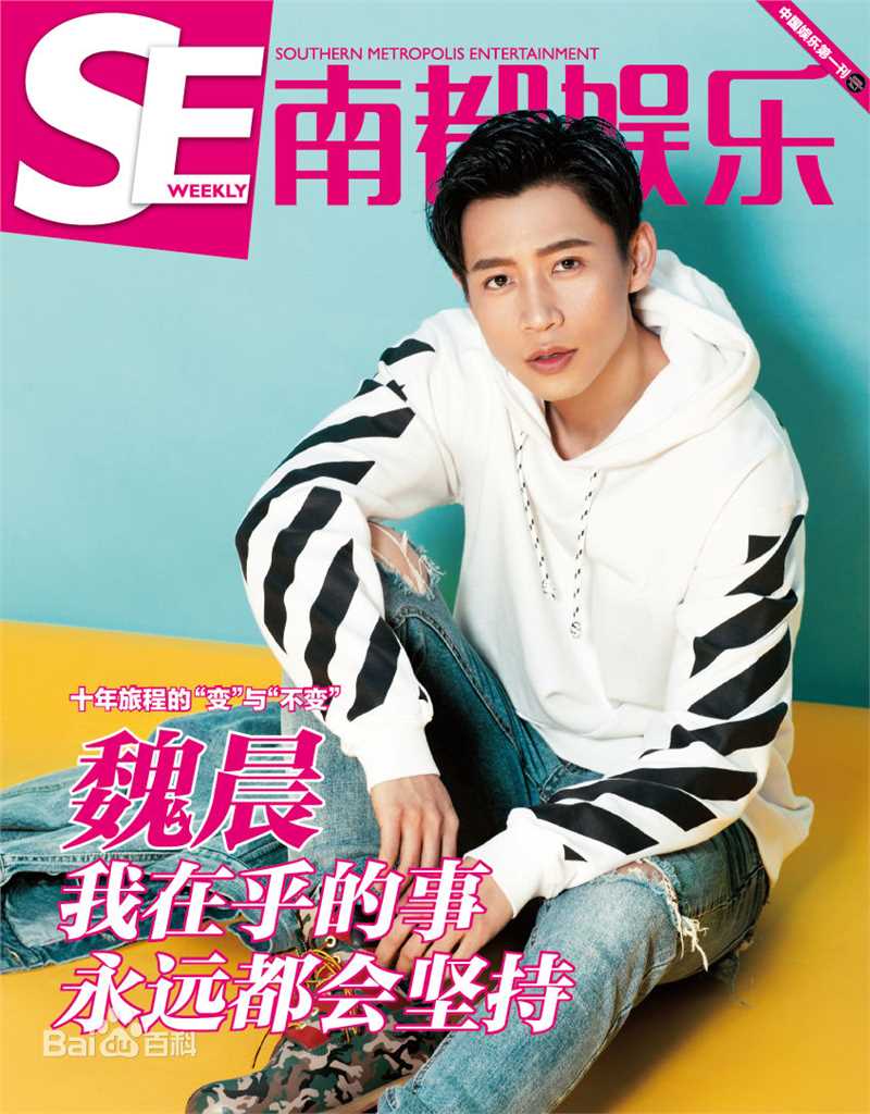 魏晨(Vision Wei)生活照