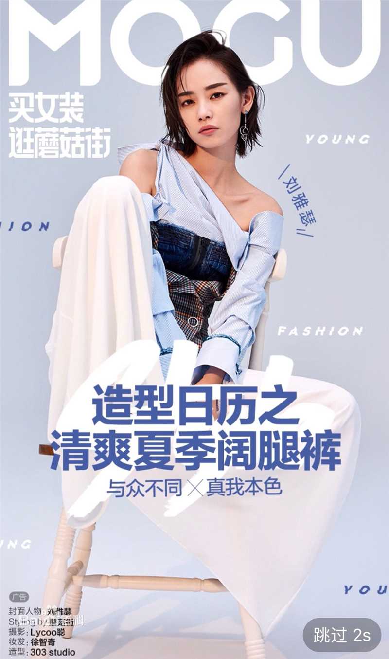 刘雅瑟(Cya Liu)X蘑菇街生活照