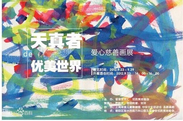 刘孜(liuzi)公益图片图集