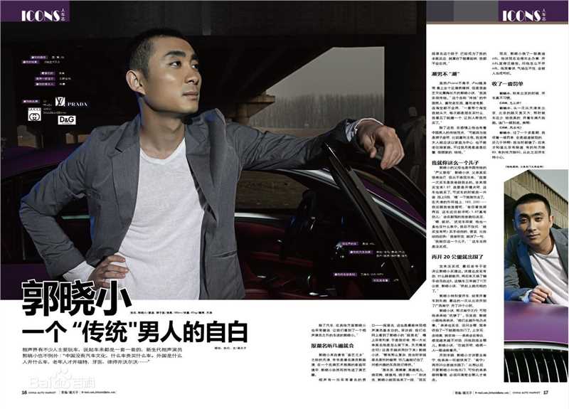 郭晓小中国汽车市场2012-2-1封面人物