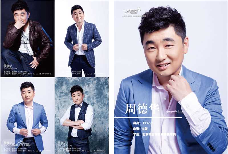周德华(Zhou dehua)