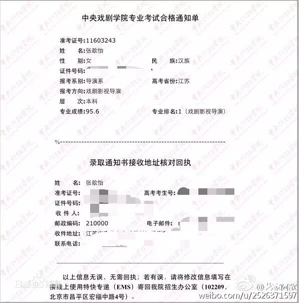 张歆怡艺考通知壁纸壁纸