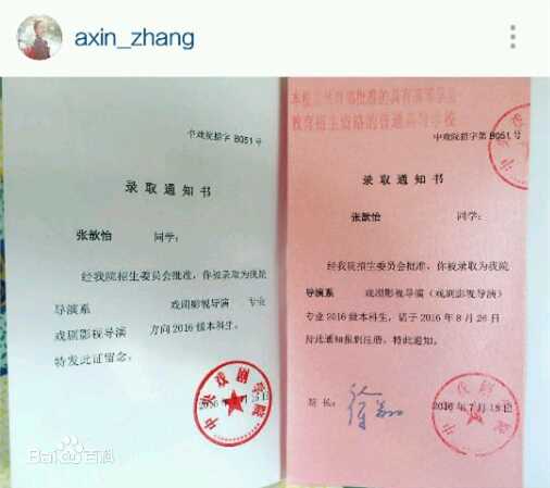 张歆怡艺考通知壁纸壁纸