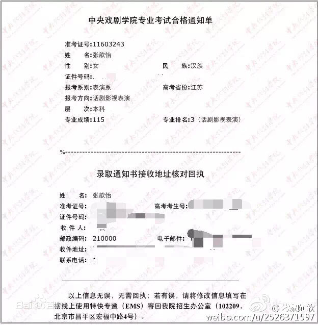 张歆怡艺考通知壁纸壁纸