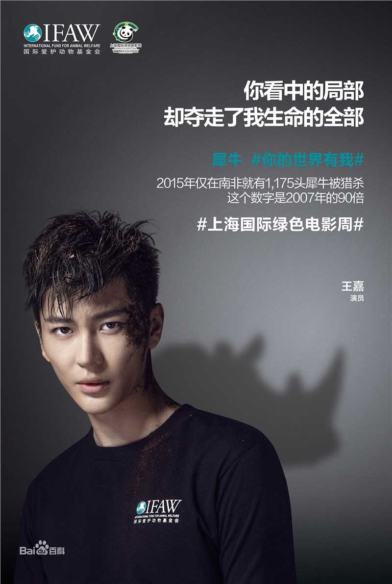 王嘉(Jevon Wang)公益活动图图册