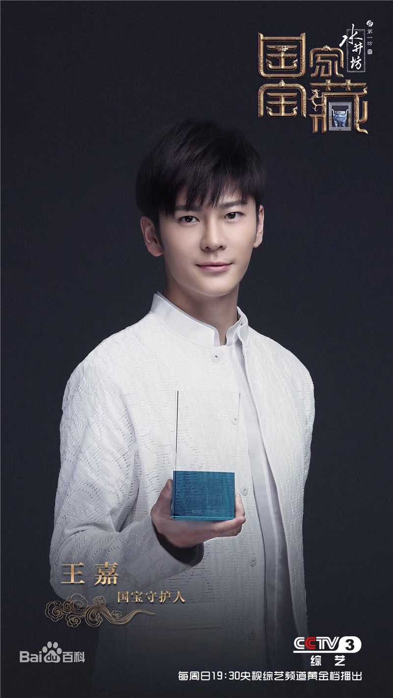 王嘉(Jevon Wang)综艺图集壁纸壁纸