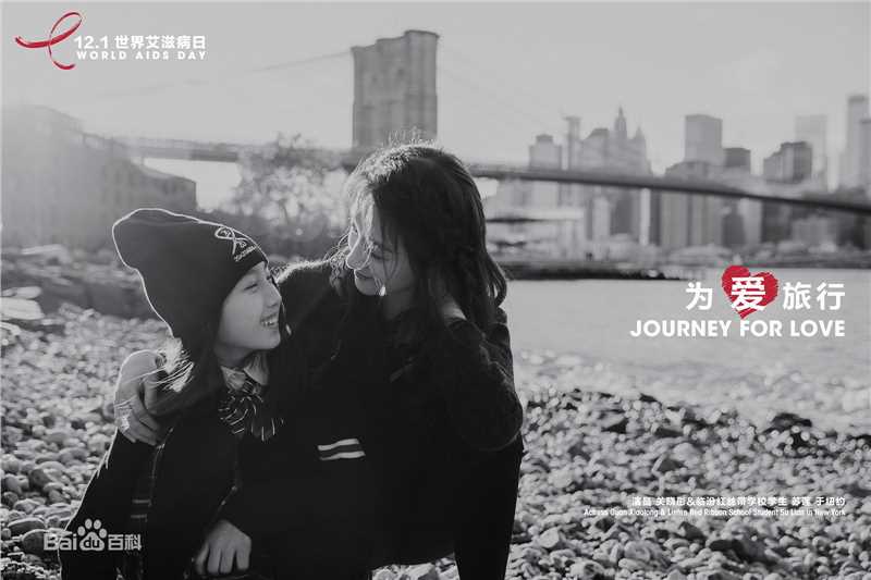 王嘉(Jevon Wang)2018世界艾滋病日公益精选海报图册