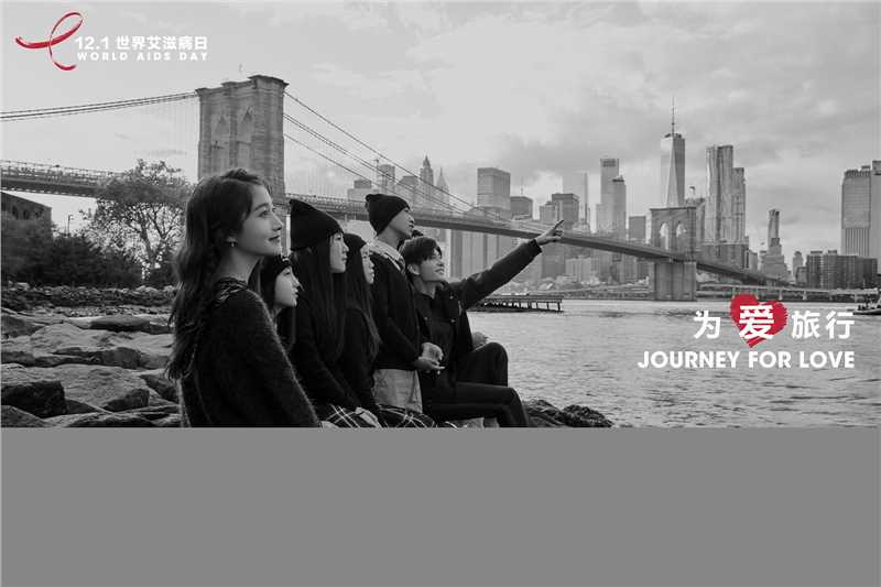 王嘉(Jevon Wang)2018世界艾滋病日公益精选海报图册