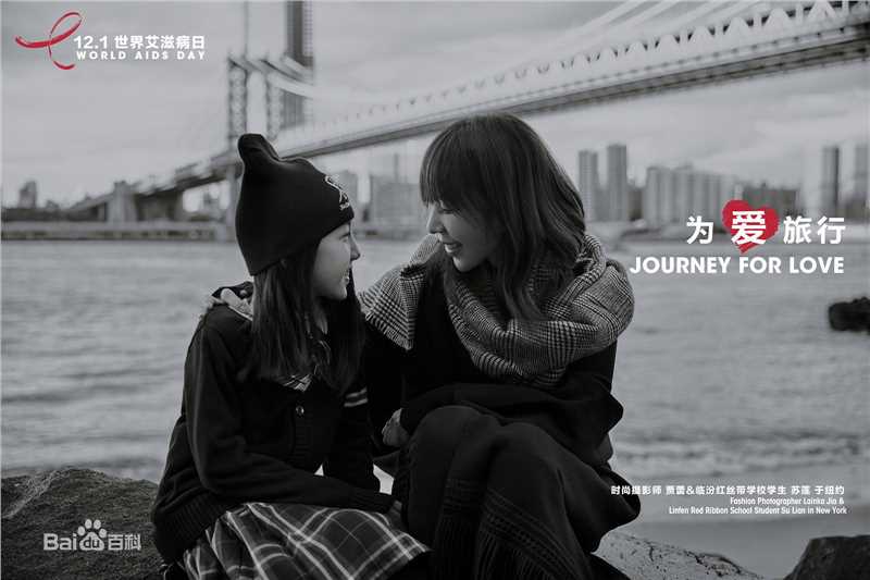 王嘉(Jevon Wang)2018世界艾滋病日公益精选海报图册