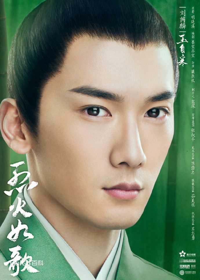 最优质刘芮麟(Wayne)在《烈火如歌》饰演玉自寒中的相册