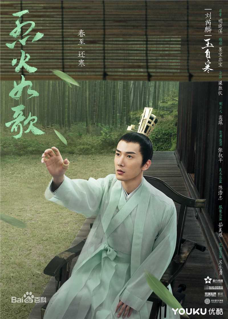 最优质刘芮麟(Wayne)在《烈火如歌》饰演玉自寒中的相册