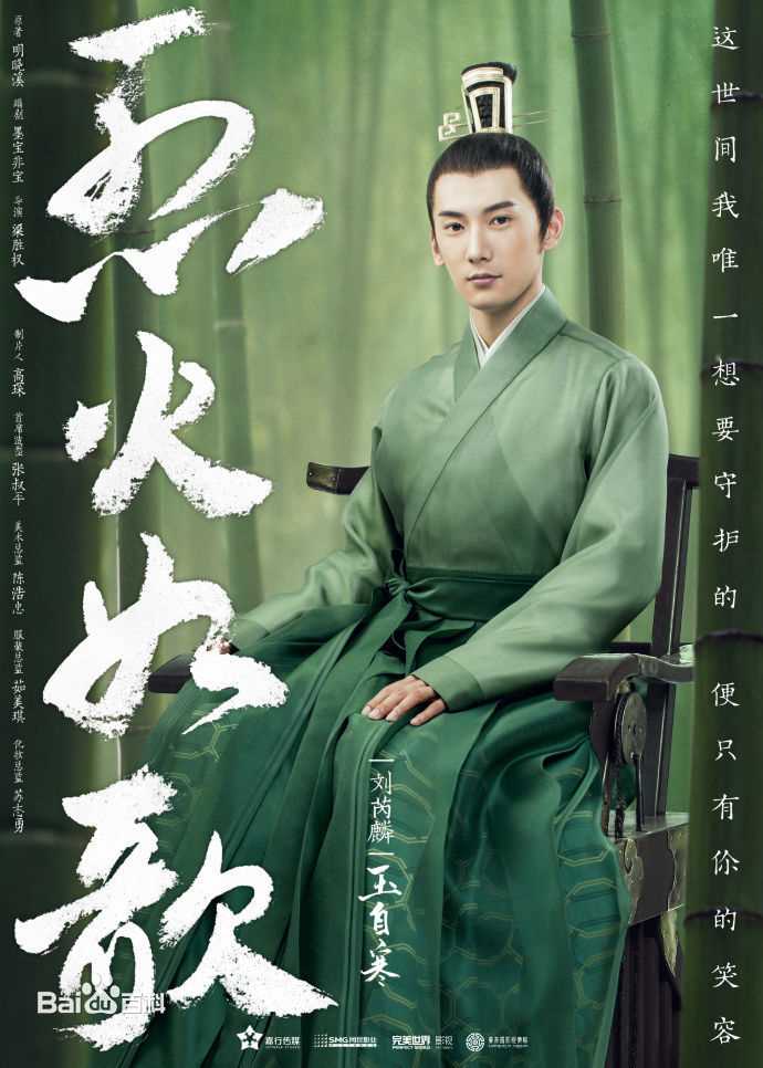 最优质刘芮麟(Wayne)在《烈火如歌》饰演玉自寒中的相册