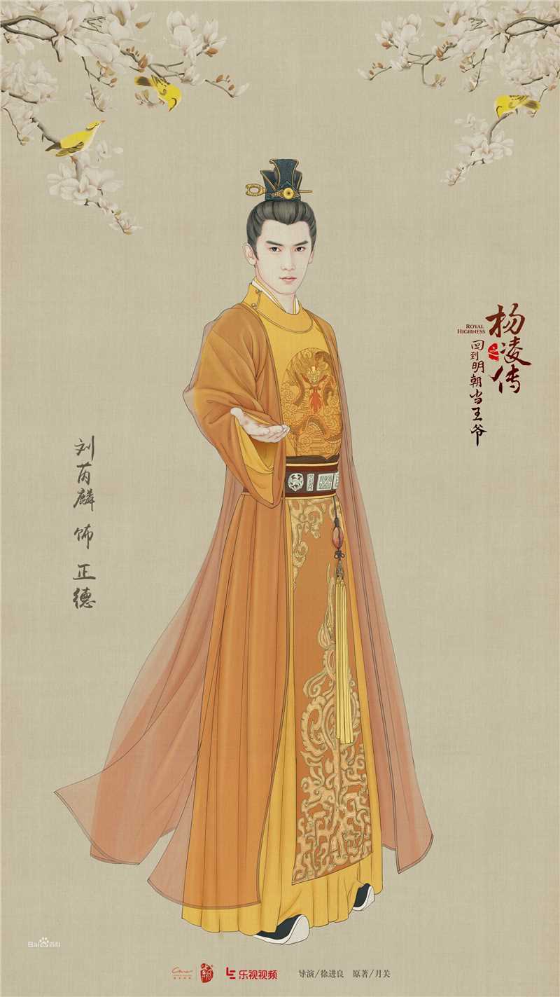 最优质刘芮麟(Wayne)在《回明之杨凌传》饰演朱厚照中的相册