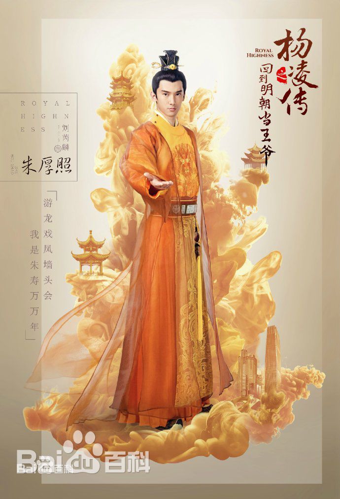 最优质刘芮麟(Wayne)在《回明之杨凌传》饰演朱厚照中的相册