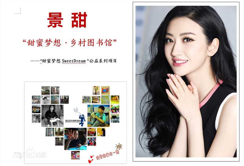 景甜(Jing Tian)甜蜜梦想·乡村图书馆素颜照相册