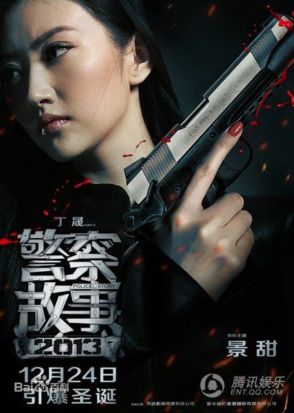 景甜(Jing Tian)警察故事性感图片壁纸