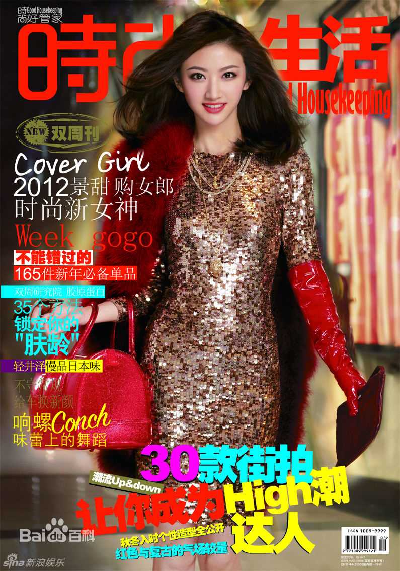 最新景甜(Jing Tian)精彩图册