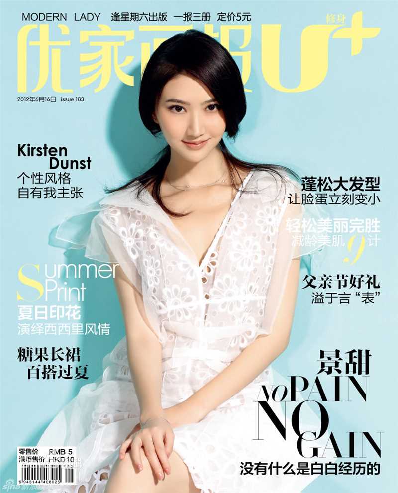 最优质景甜(Jing Tian)精彩图册