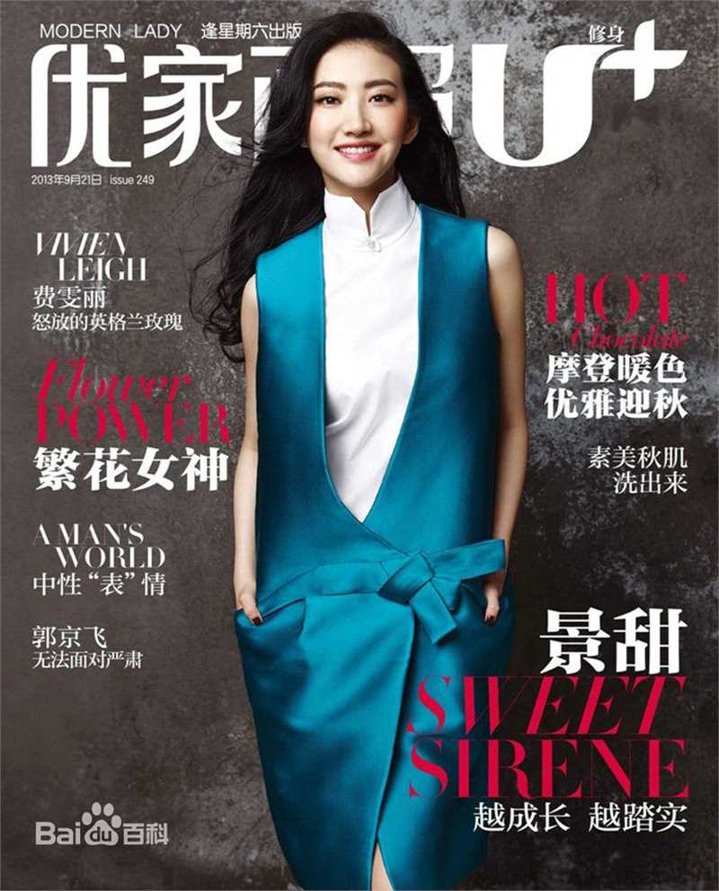 高清景甜(Jing Tian)图片