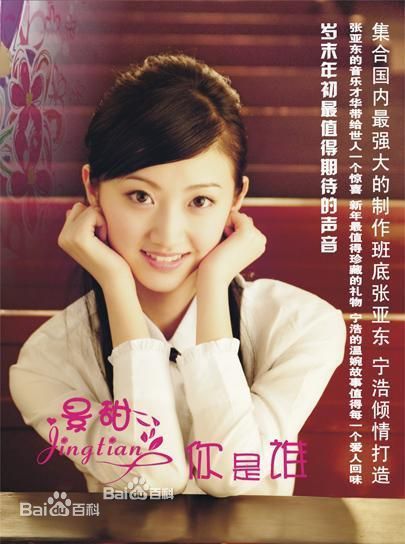 高清景甜(Jing Tian)图片