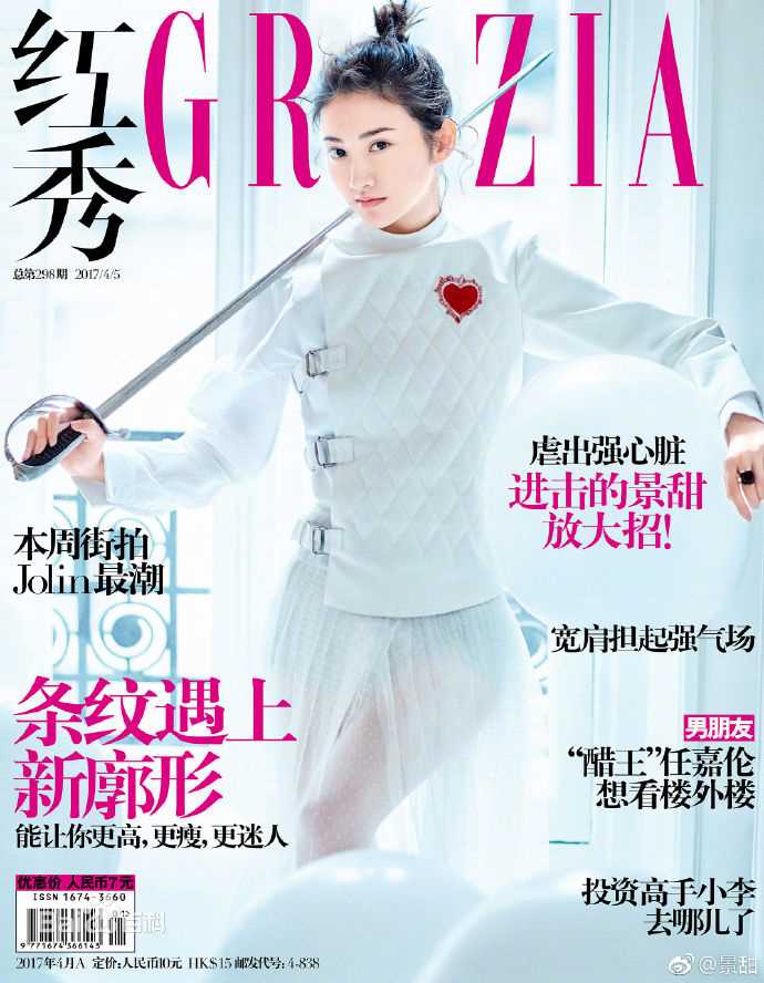 高清景甜(Jing Tian)图片