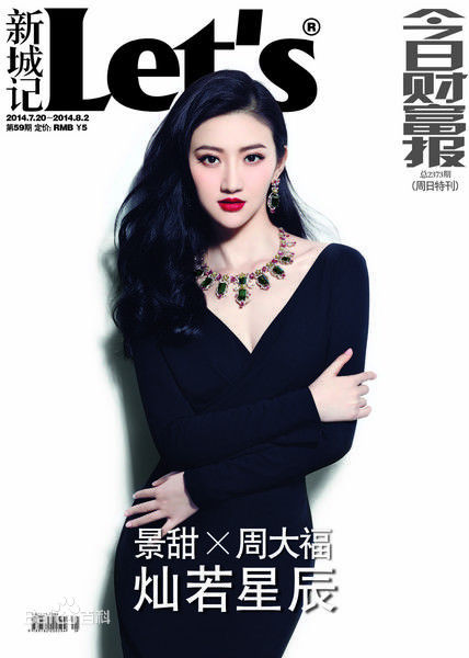 高清景甜(Jing Tian)图片