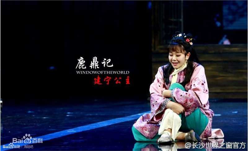 海陆（饰演 建宁公主）话剧鹿鼎记剧照