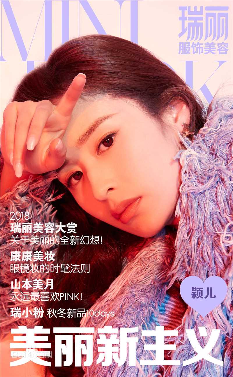 颖儿瑞丽封面大片