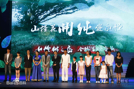 《山楂树之恋》首映会