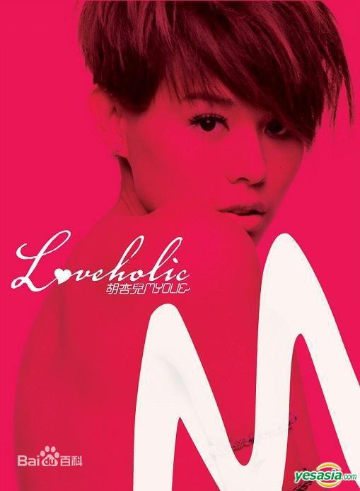 最优质胡杏儿(Myolie Wu)生活照