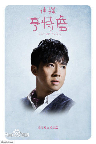 俞灏明(Ham) 电视剧最新剧照