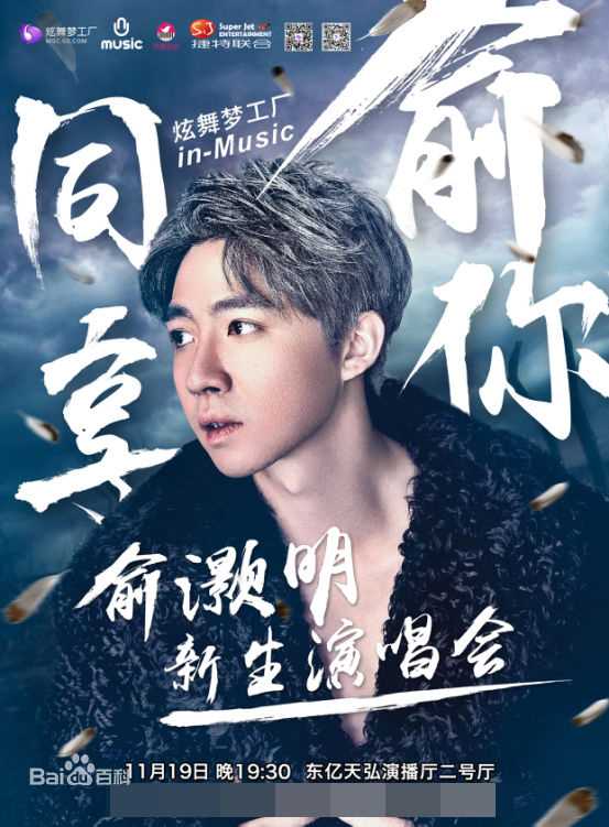 俞灏明(Ham) 音乐作品宣传照生活照相册