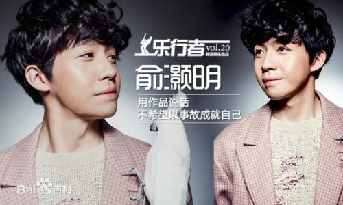 俞灏明(Ham)俞来俞好生活照