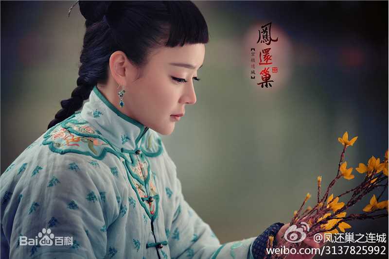 袁姗姗(Mabel Yuan)在《凤还巢之连城》连城中的