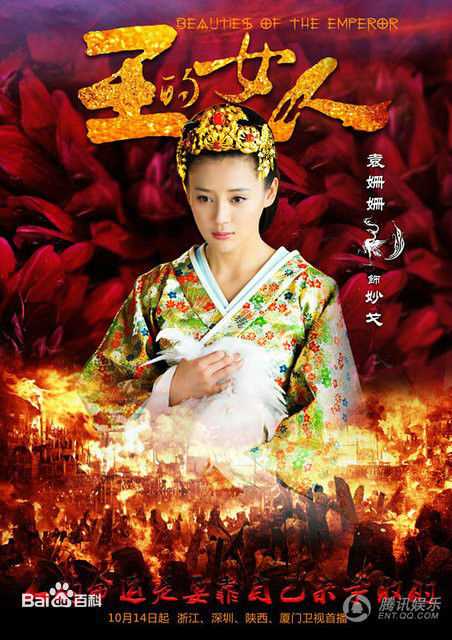 精选袁姗姗(Mabel Yuan)在《王的女人》虞姬中的图册